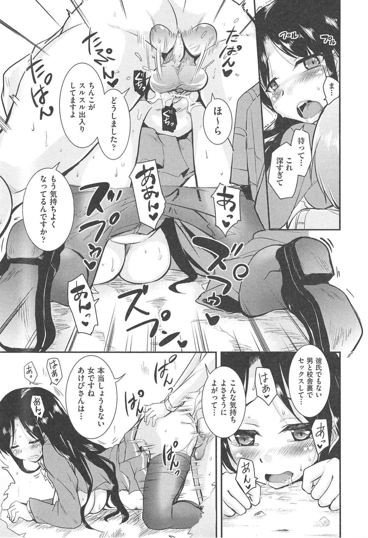 [なるさわ景] とろなまヒロインズ