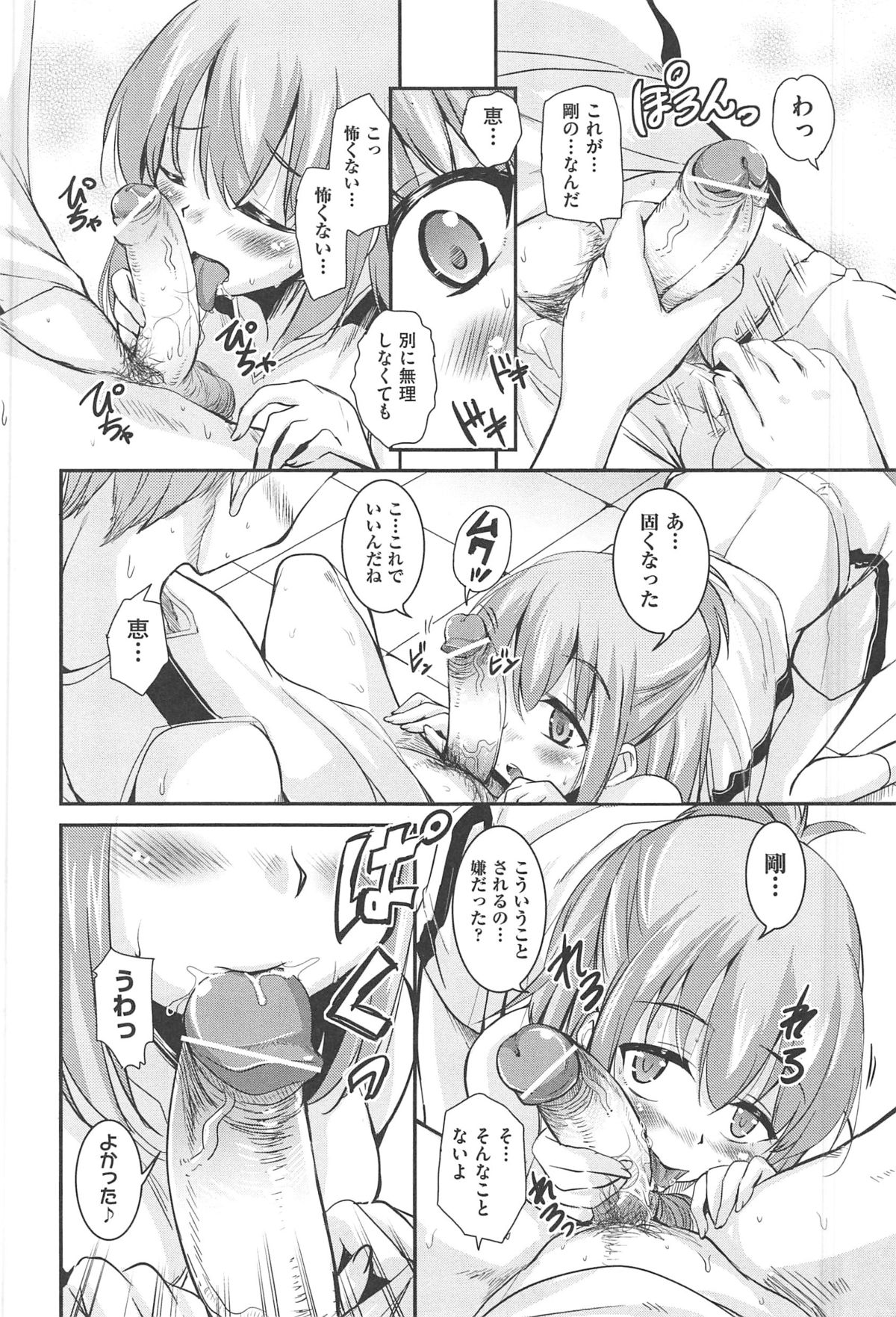 [なるさわ景] とろなまヒロインズ