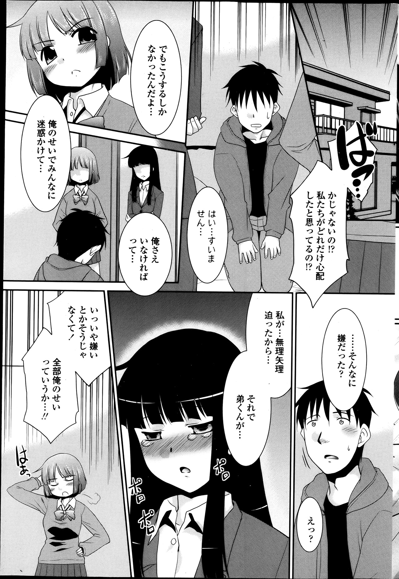 COMIC ペンギンクラブ山賊版 2013年06月号