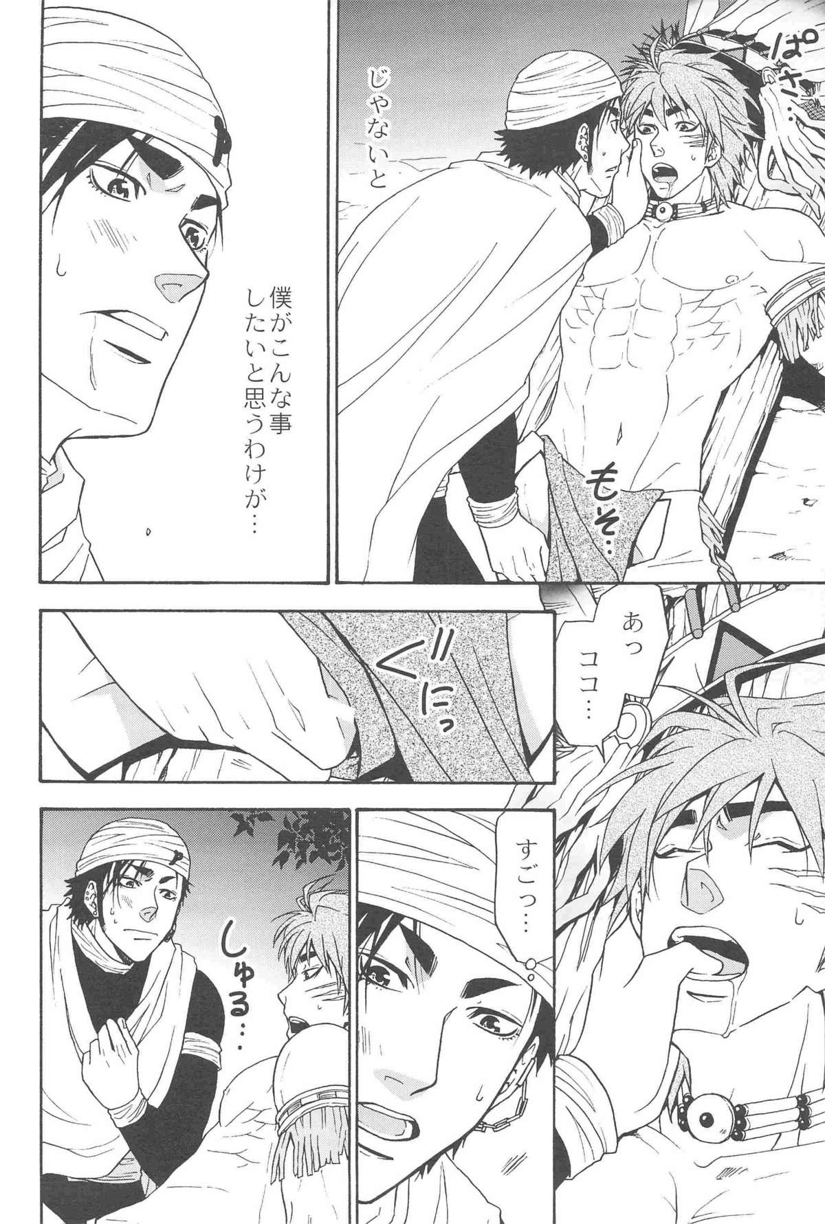 [BOOBY TRAP (YANAGI)] MAN IN THE MAZE (トリコ)