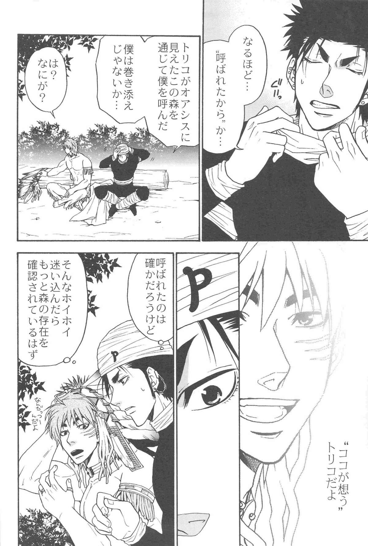 [BOOBY TRAP (YANAGI)] MAN IN THE MAZE (トリコ)