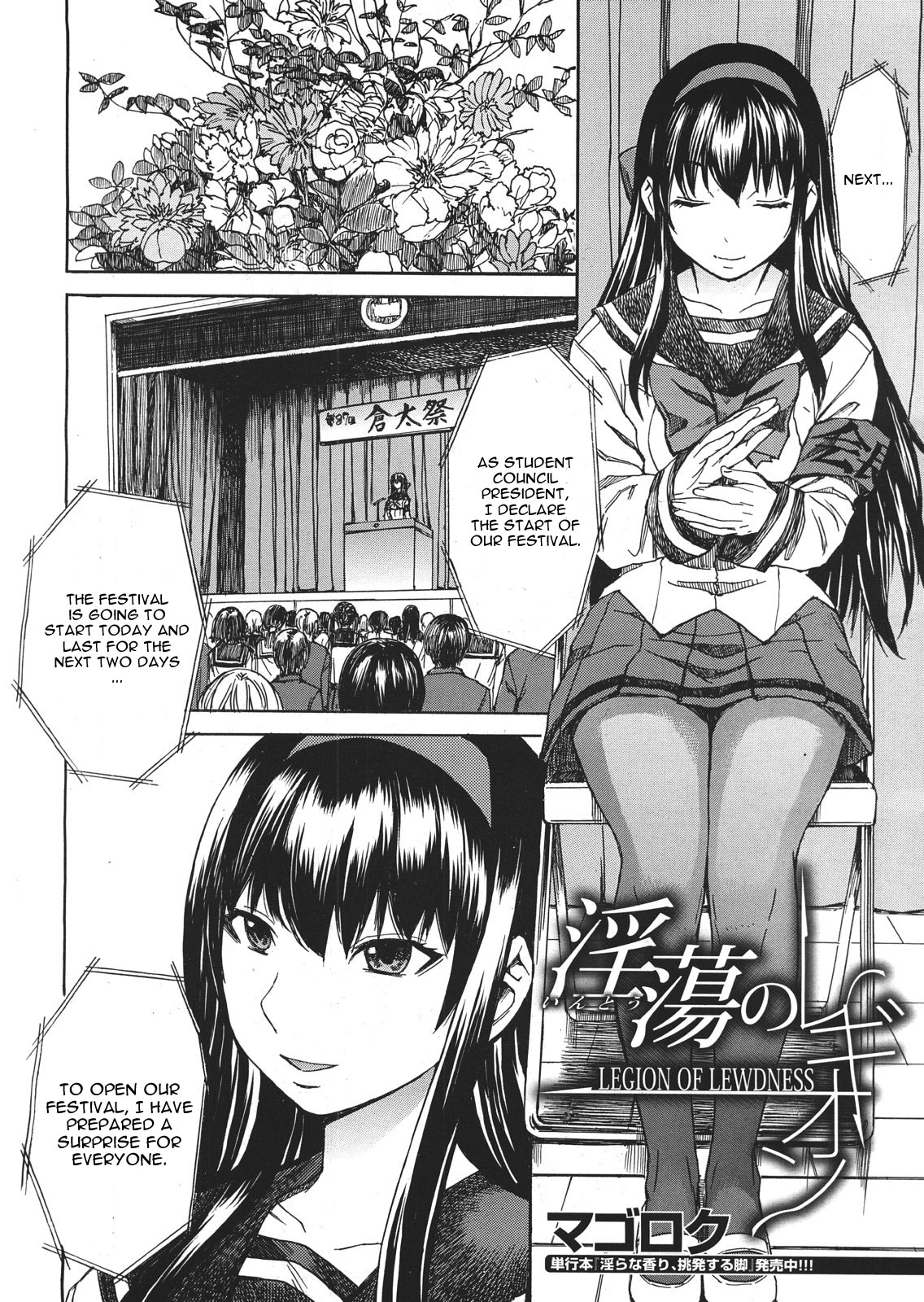 [マゴロク] 淫蕩のレギオン (COMIC MUJIN 2013年1月号) [英訳]