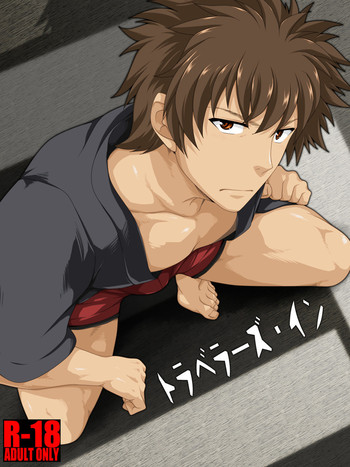 【ThisArmor（村上）】トラベラーズイン