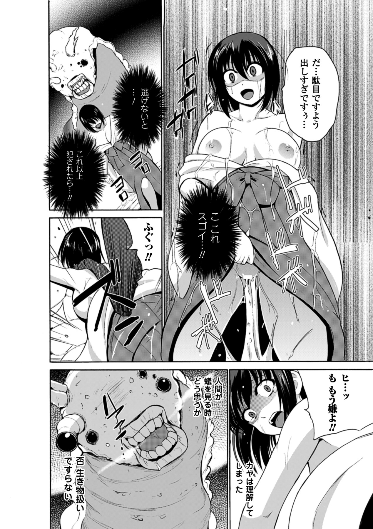 [アンソロジー] 巨大モンスターに犯されちゃう美少女たち Vol.1 [DL版]