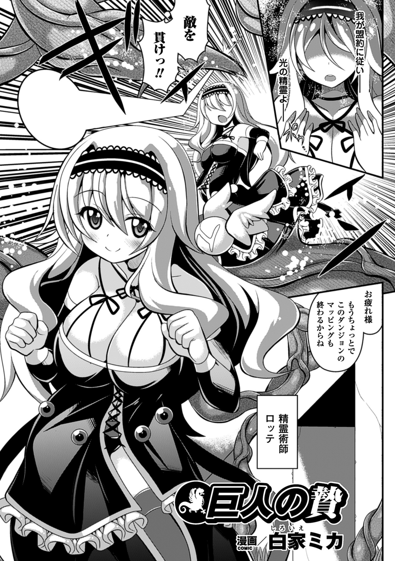 [アンソロジー] 巨大モンスターに犯されちゃう美少女たち Vol.1 [DL版]