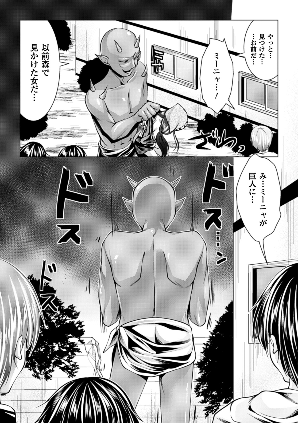 [アンソロジー] 巨大モンスターに犯されちゃう美少女たち Vol.1 [DL版]