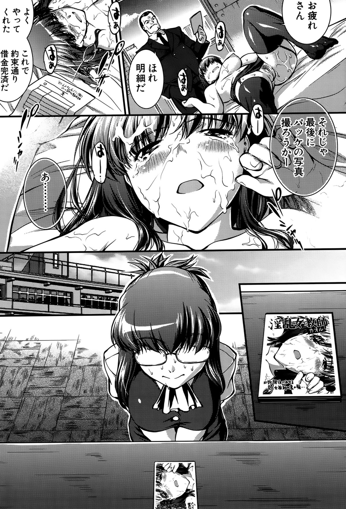 [ジョン湿地王] 女教師淫落プレミアム -S級新人は放課後開花-