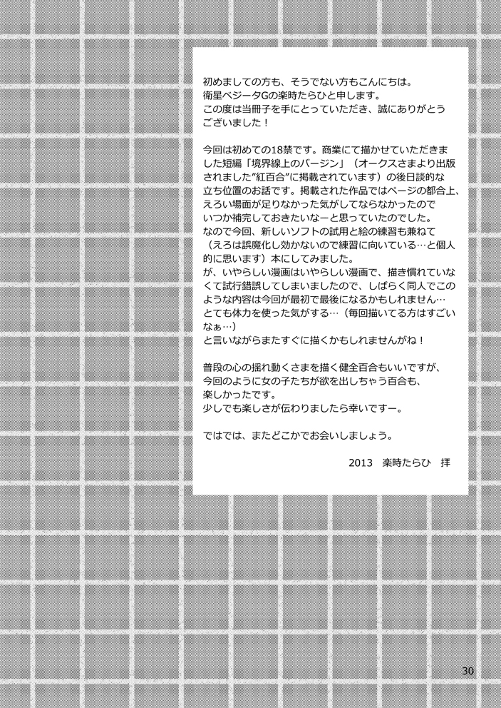 [衛星ベジータG (楽時たらひ)] ゆりっぷるのアレ事情。 [DL版]