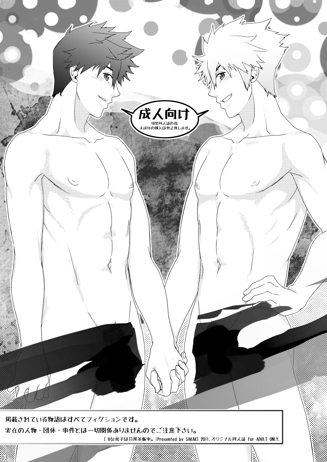 [わすころ (さかき)] Hな双子は日常茶飯事。 [DL版]