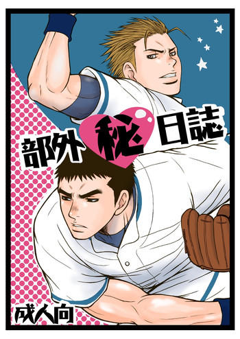 【ピッコロスタジオ（サルピッコロ）】部外秘日誌