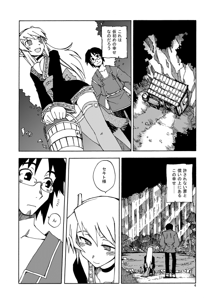 [WiNDY WiNG (草凪蜻蛉)] DiNG DiNG ② complete! [DL版]