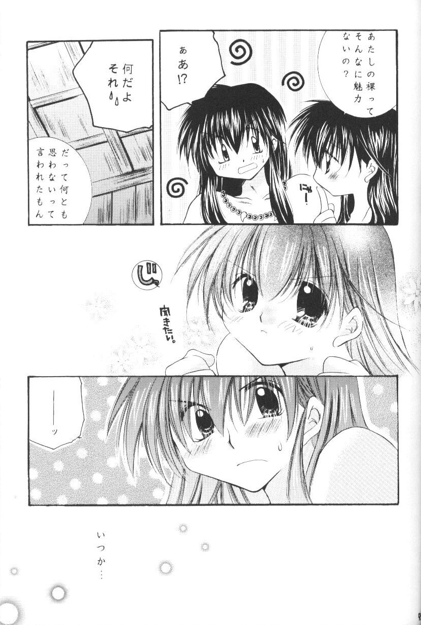 (Cレヴォ33) [桜館 (芹桜さくら)] 星屑ドロップ (犬夜叉)