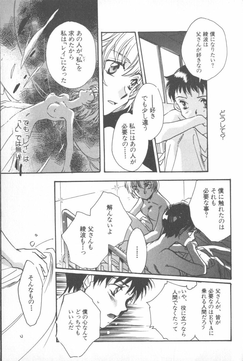 [アンソロジー] エンジェリック・インパクト NUMBER 04 黙示録篇 ～ロスト・チルドレン～ (新世紀エヴァンゲリオン)