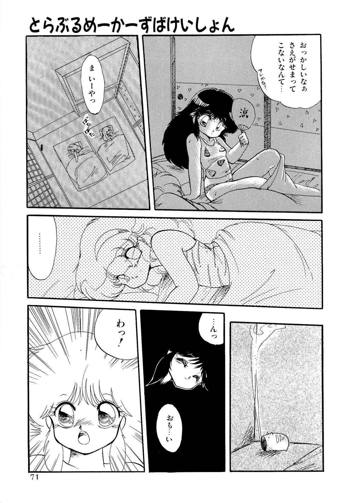 [蘭宮涼] MILKY MORNING