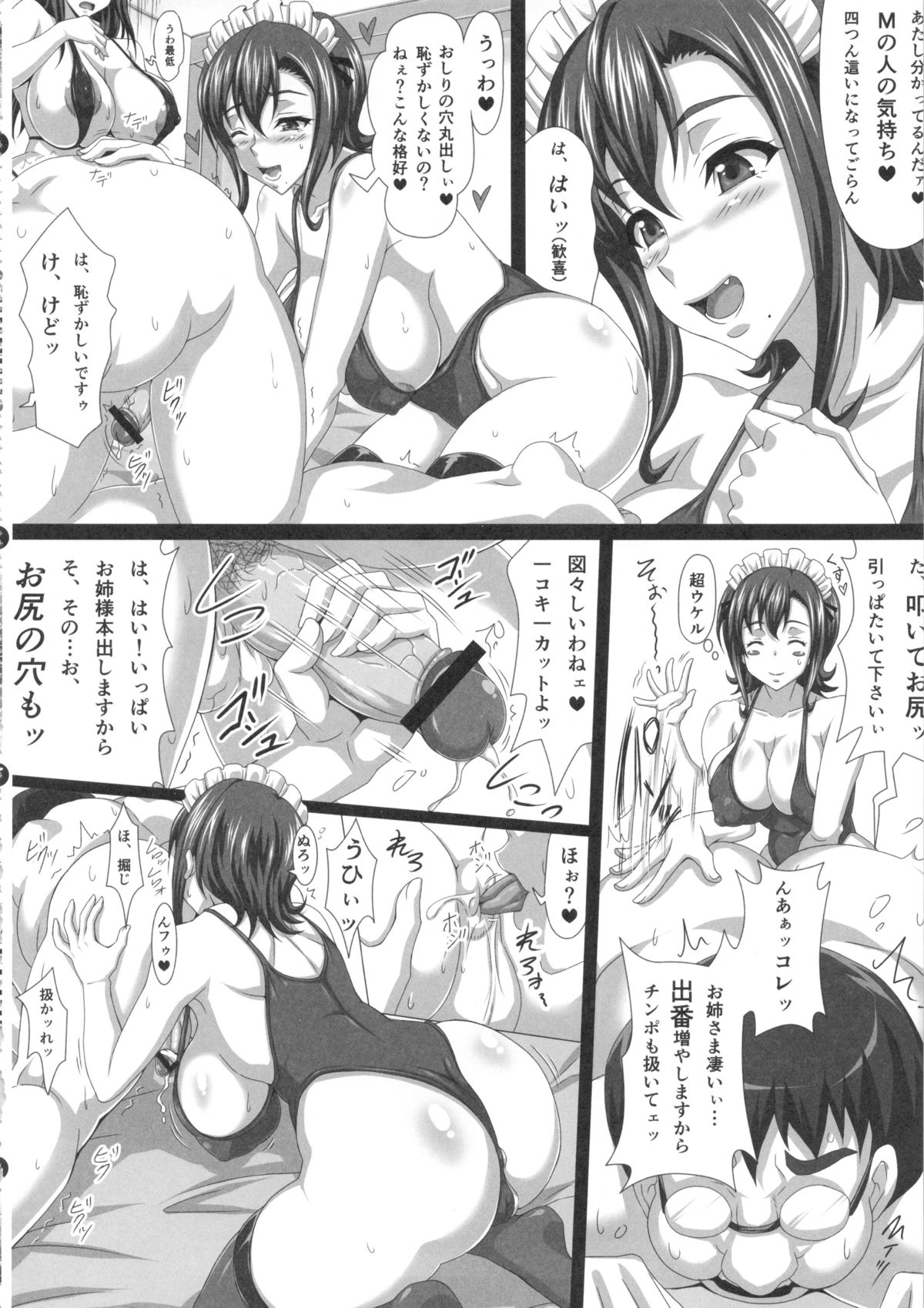 (COMIC1☆7) [INSERT (よろず)] 僕だけの爆乳オナメイド -7周年記念合同誌-