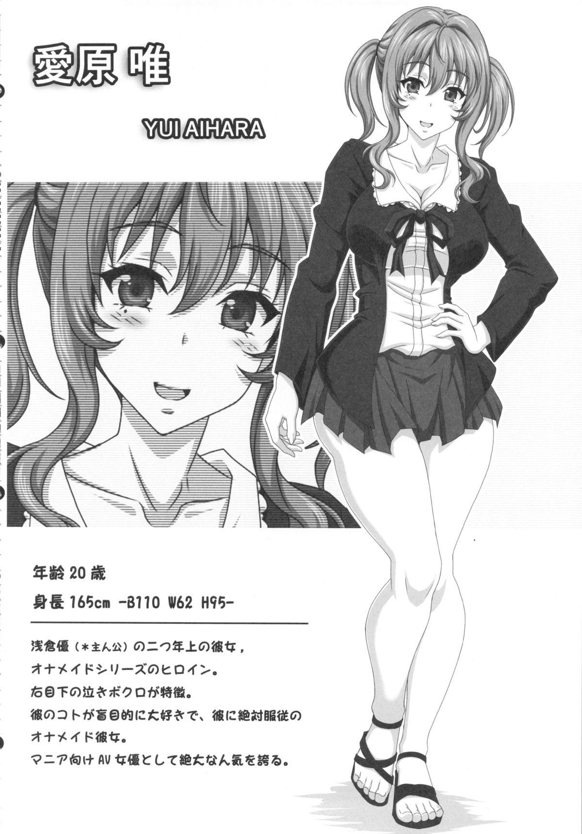 (COMIC1☆7) [INSERT (よろず)] 僕だけの爆乳オナメイド -7周年記念合同誌-