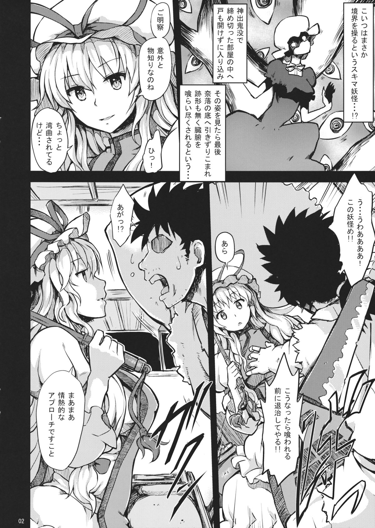 (例大祭10) [V-SLASH (夕霧)] 八雲姦 (東方Project)