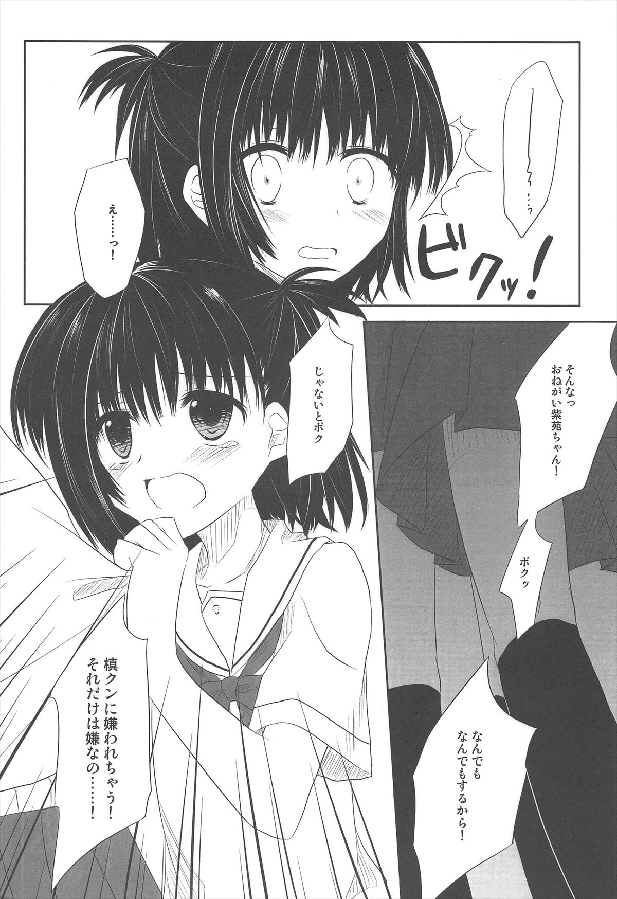 (ショタケット15) [組換DNA (水上暮菜)] After School Secret (プラナス･ガール)