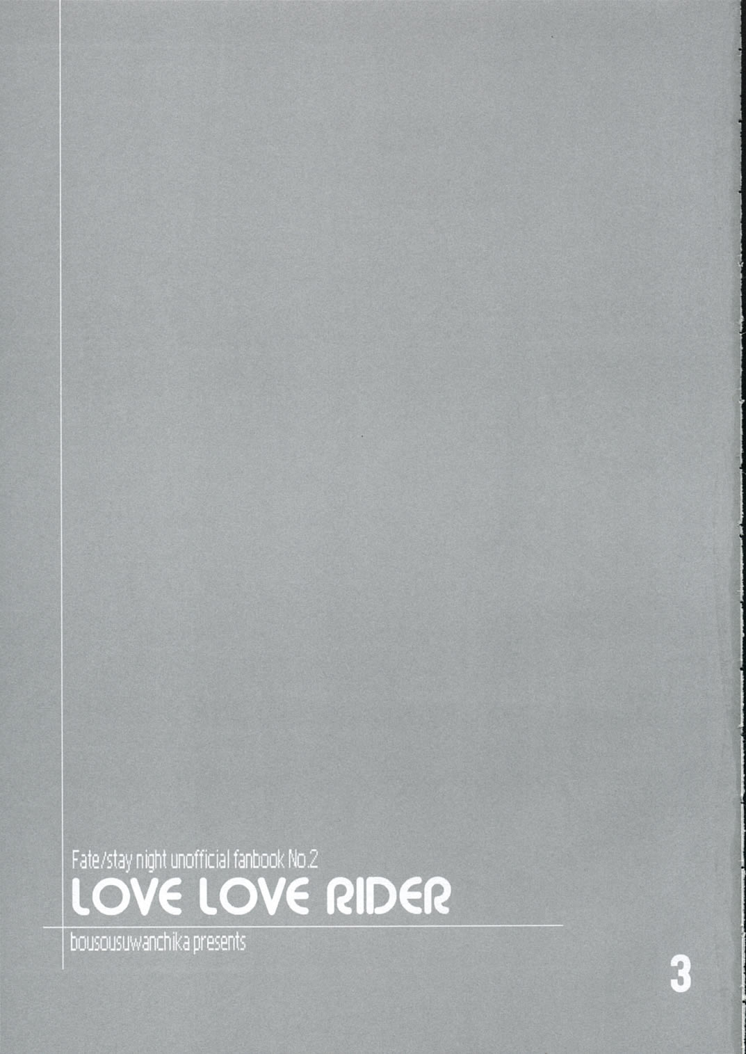 (Cレヴォ37) [暴走スワンチカ (かとうちゃん太)] LOVE LOVE RIDER ライダーさんは世界最萌え!!!の巻 (Fate/stay night)