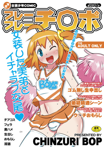 フレーフレーチンポ