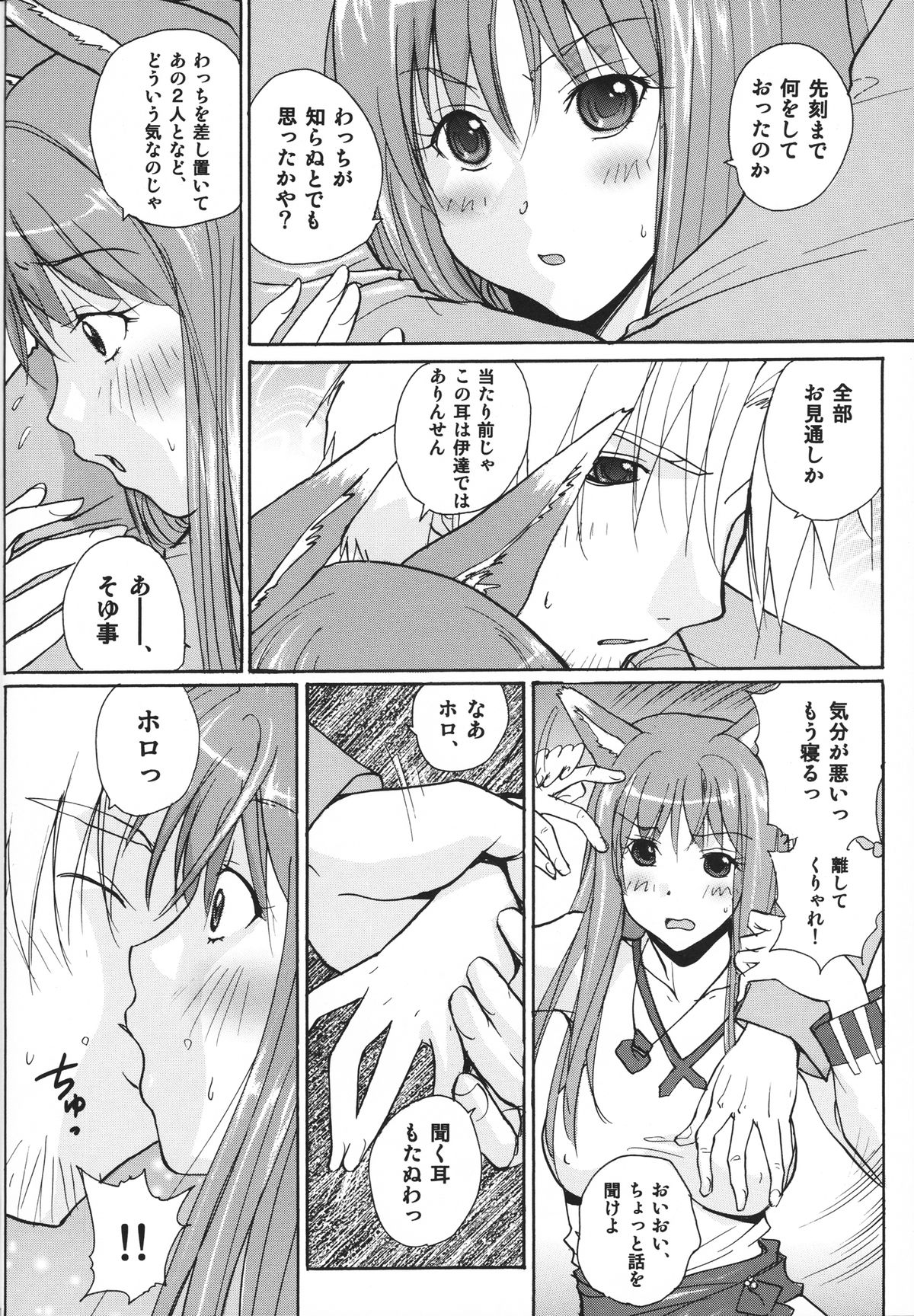 (C76) [ウッキーラボ (kika=ざる)] 狼とおさげと子羊 (狼と香辛料)