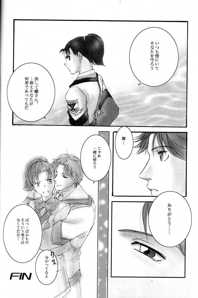 (C61) [AREYOUHAPPY?、APOCRIPHA (あさいいちこ、檜山あきら)] GOVERNMENT5121 (ガンパレード・マーチ)