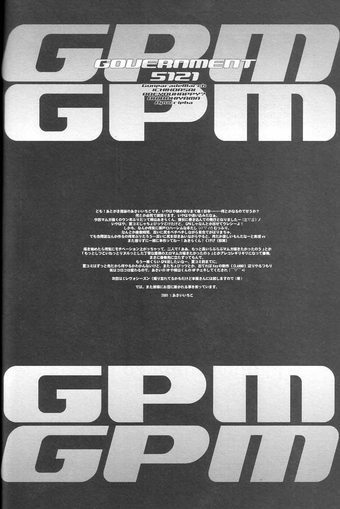 (C61) [AREYOUHAPPY?、APOCRIPHA (あさいいちこ、檜山あきら)] GOVERNMENT5121 (ガンパレード・マーチ)