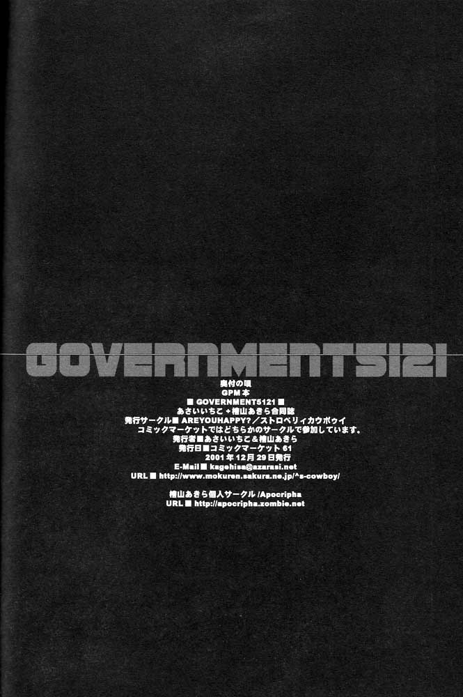 (C61) [AREYOUHAPPY?、APOCRIPHA (あさいいちこ、檜山あきら)] GOVERNMENT5121 (ガンパレード・マーチ)