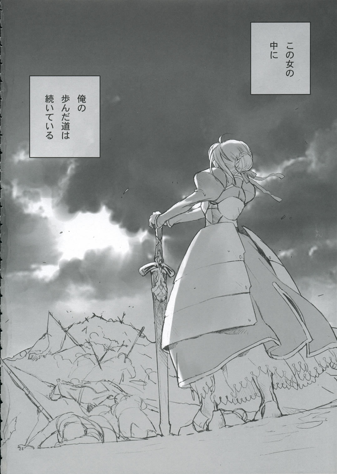 (サンクリ24) [BADON (喜田、木根)] Inheritor (Fate/stay night)