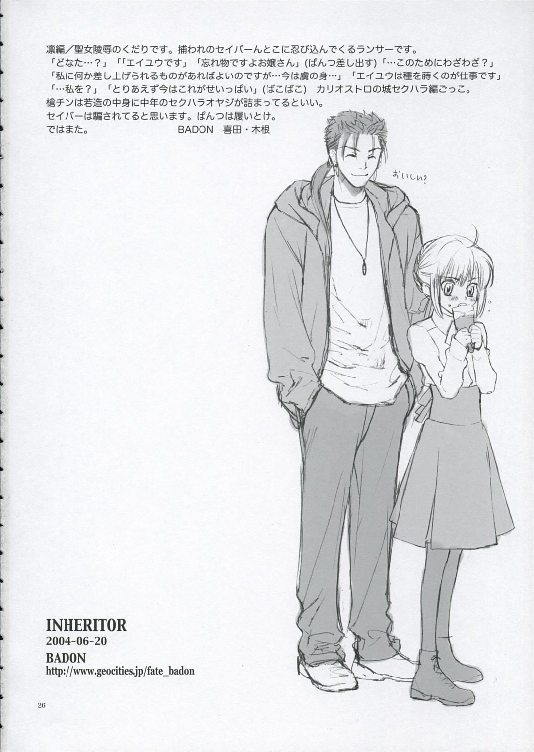 (サンクリ24) [BADON (喜田、木根)] Inheritor (Fate/stay night)