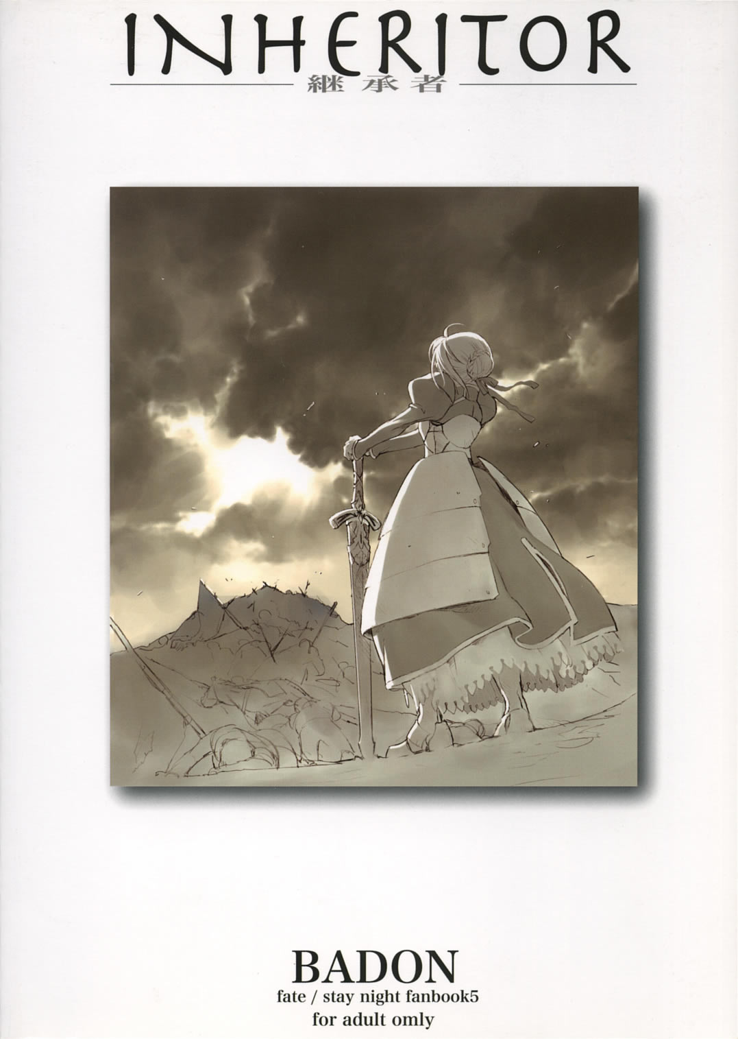 (サンクリ24) [BADON (喜田、木根)] Inheritor (Fate/stay night)