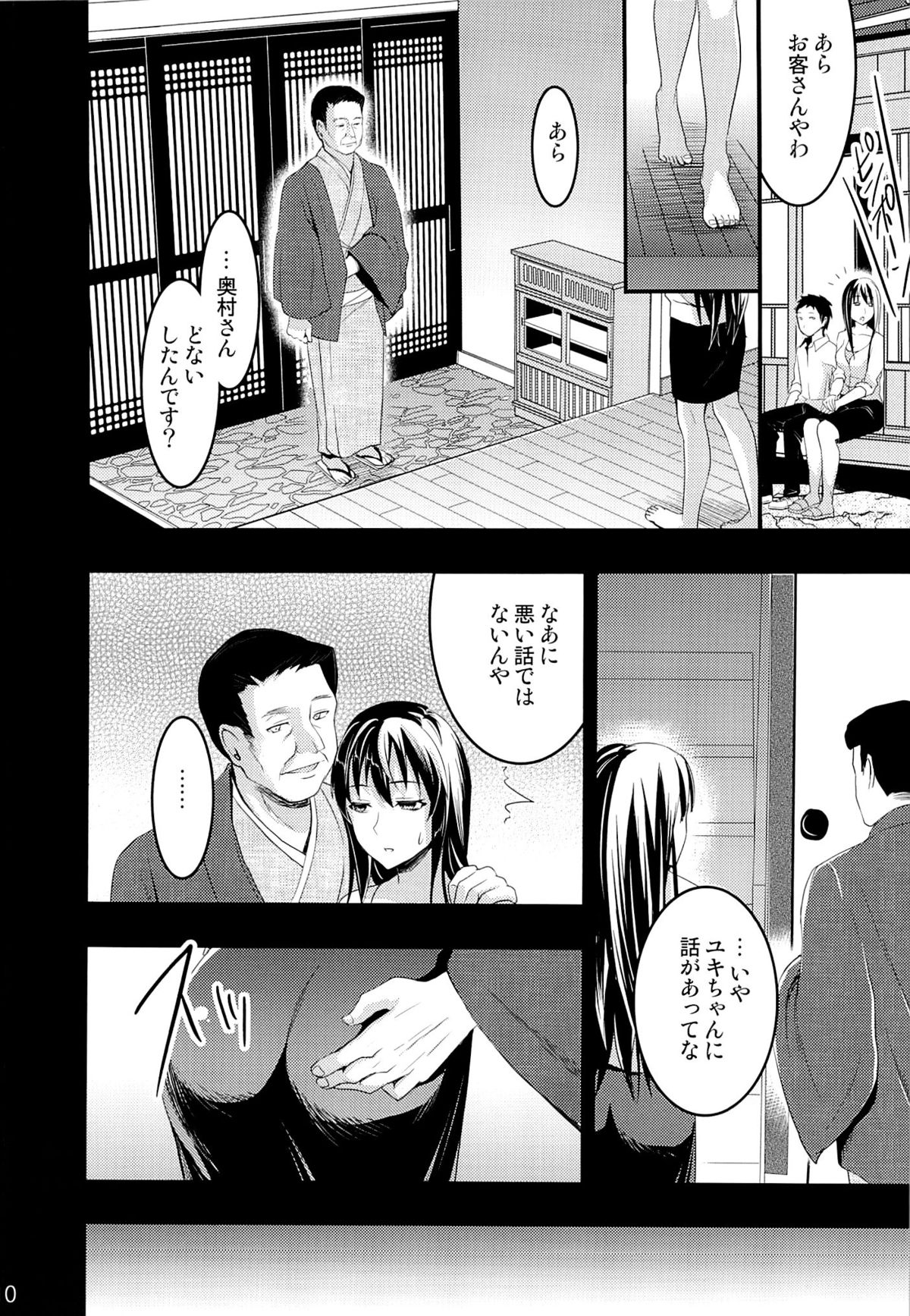 (コミティア104) [おたべ★ダイナマイツ (おたべさくら)] むかしえっち3 ユキ寝取られ編