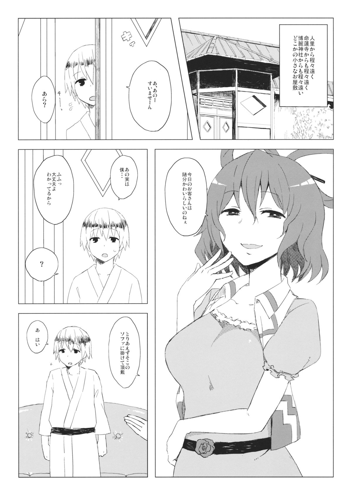 (例大祭9) [ごむはち (ゴム)] 邪仙の日常 (東方Project)