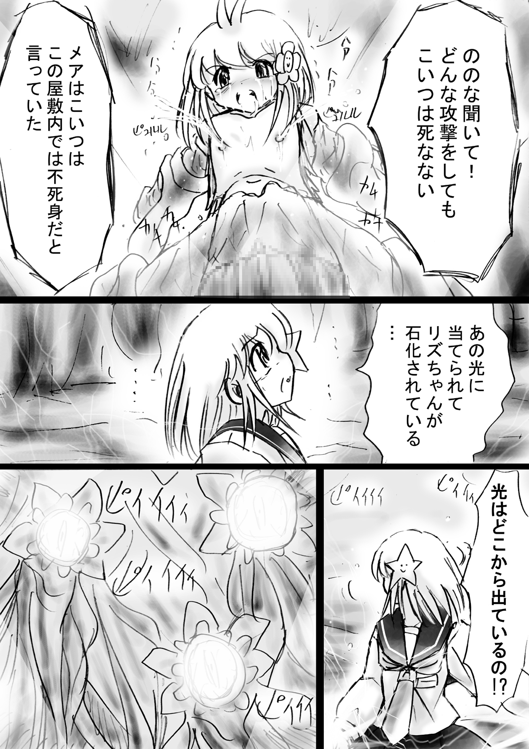 [でんで] 不思議世界-Mystery World-ののな17〜対決不死身の大淫魔ダクラス、完全石化の恐怖〜