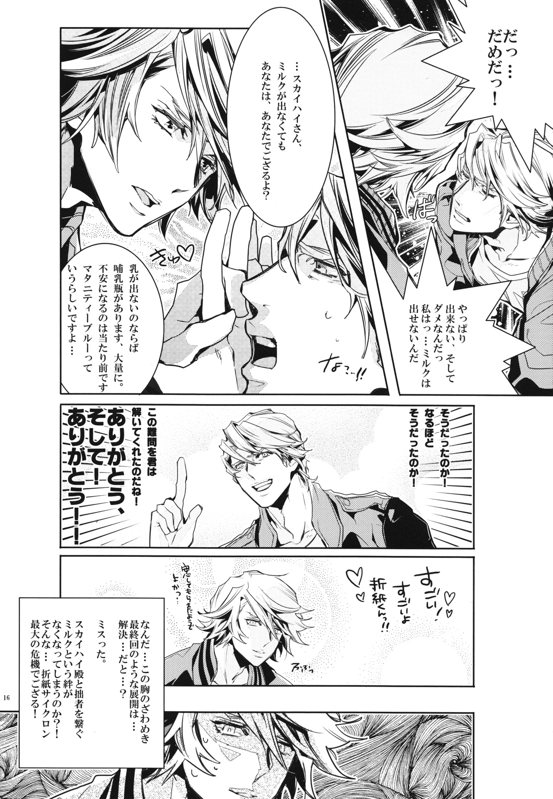 (CC大阪87) [SNTちゃん (mっこ)] 僕のみるきぃえんじぇる (TIGER & BUNNY)