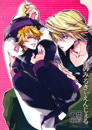 (CC大阪87) [SNTちゃん (mっこ)] 僕のみるきぃえんじぇる (TIGER & BUNNY)