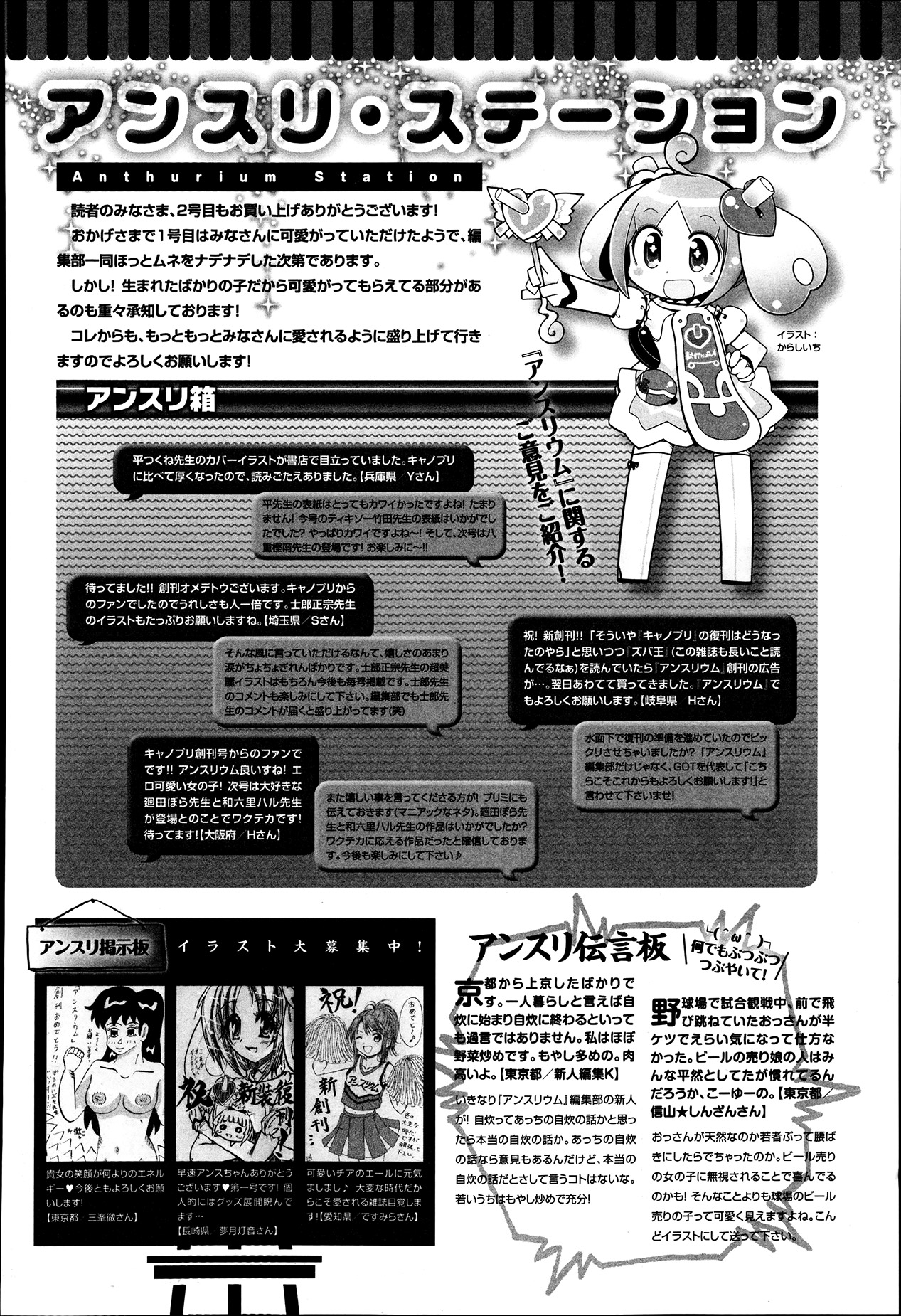 comicアンスリウム 002 2013年6月号