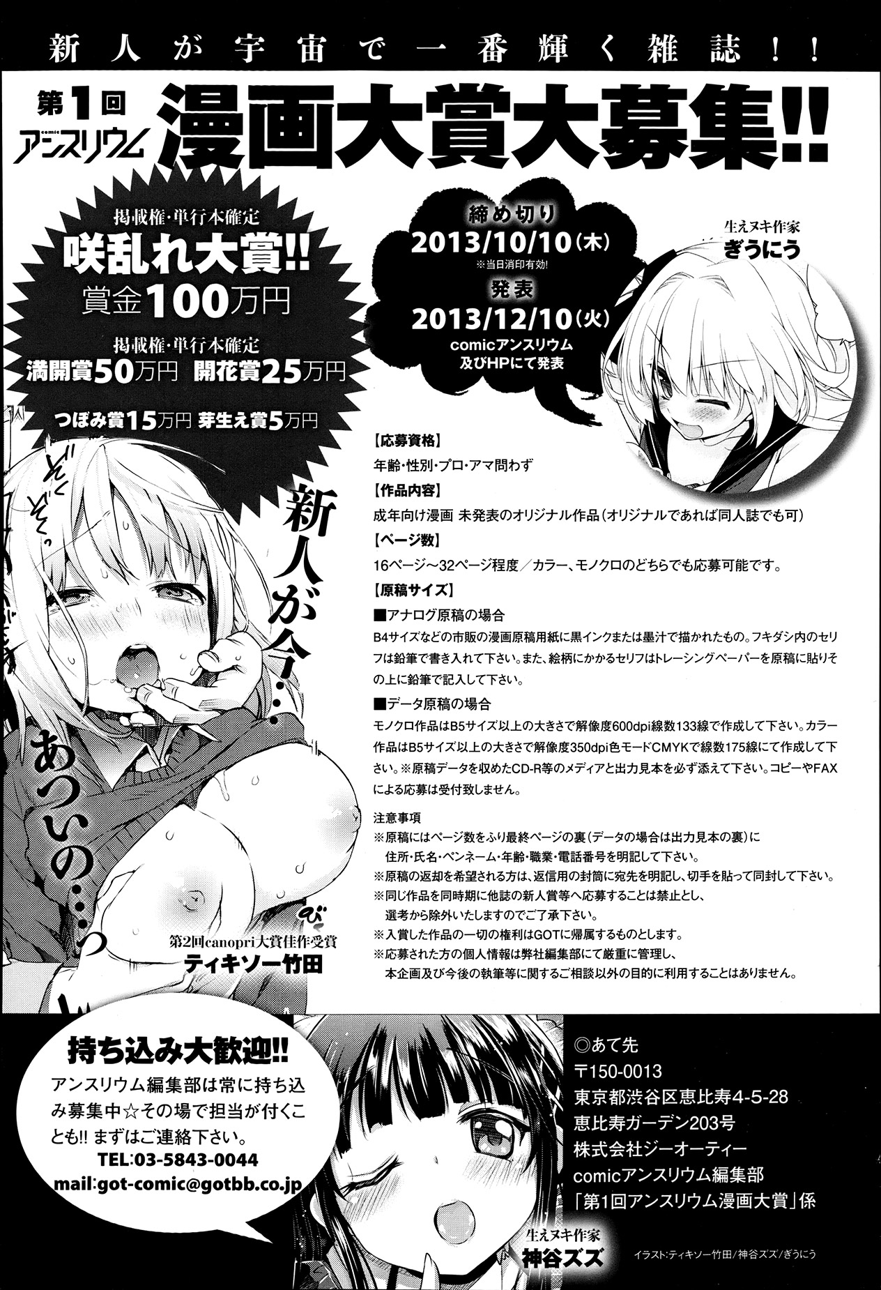 comicアンスリウム 002 2013年6月号