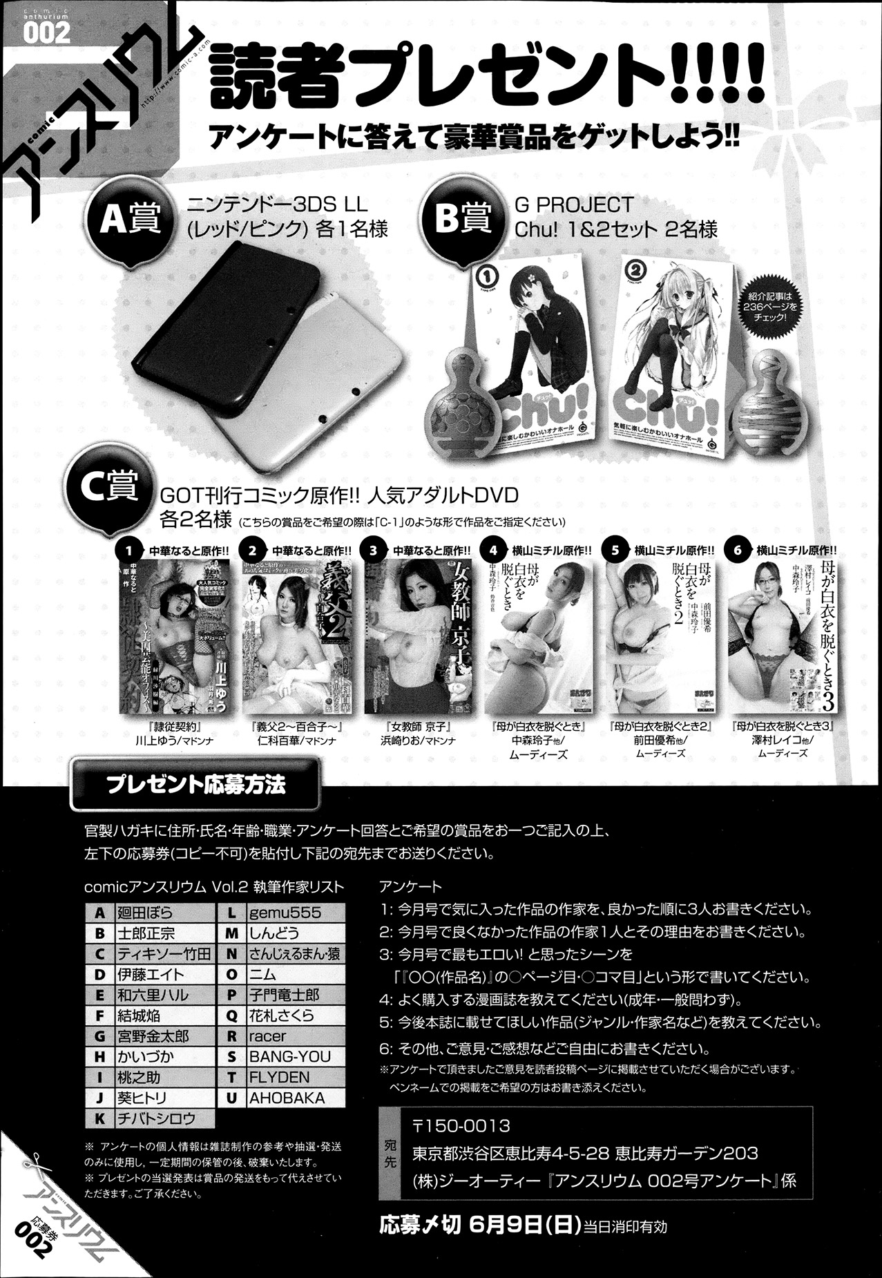 comicアンスリウム 002 2013年6月号