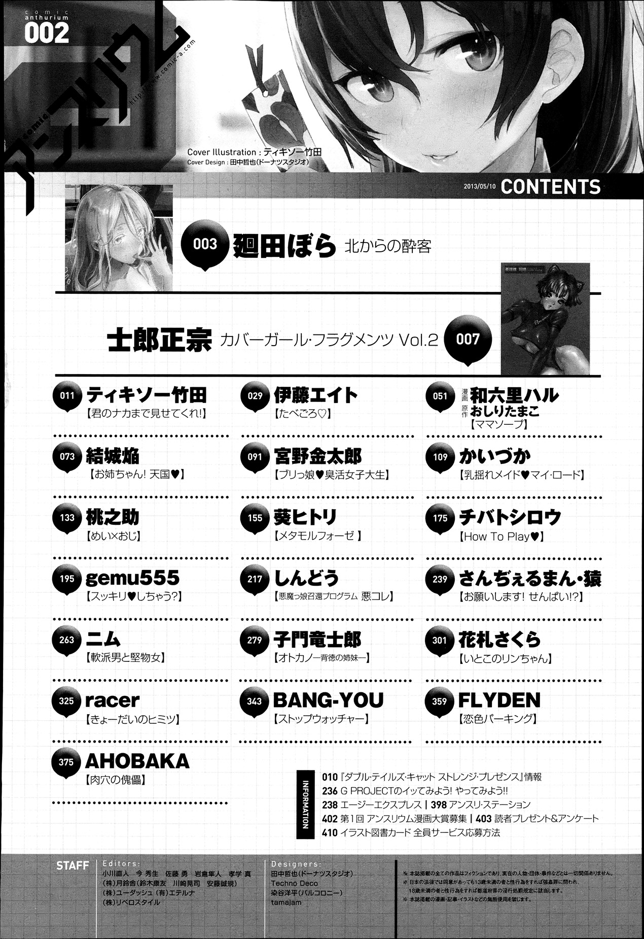 comicアンスリウム 002 2013年6月号