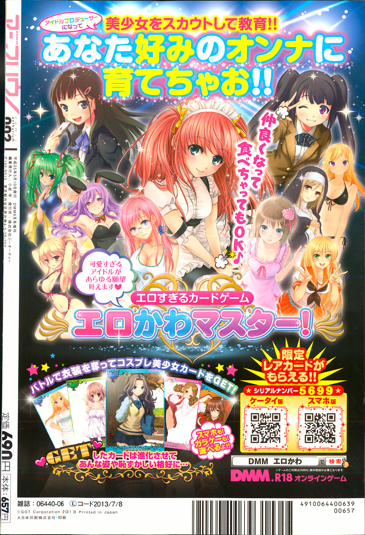 comicアンスリウム 002 2013年6月号