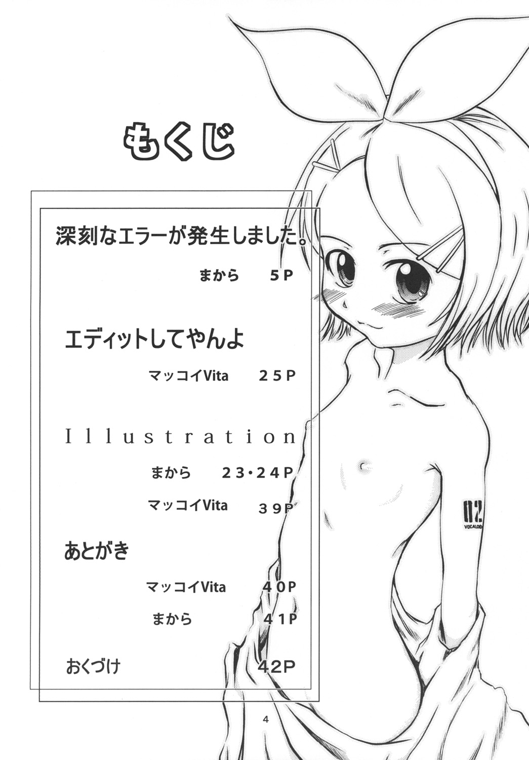 [擬妹工房 (まから, マックイVita)] 深刻なエラーが発生しました。(Vocaloid) [DL版]