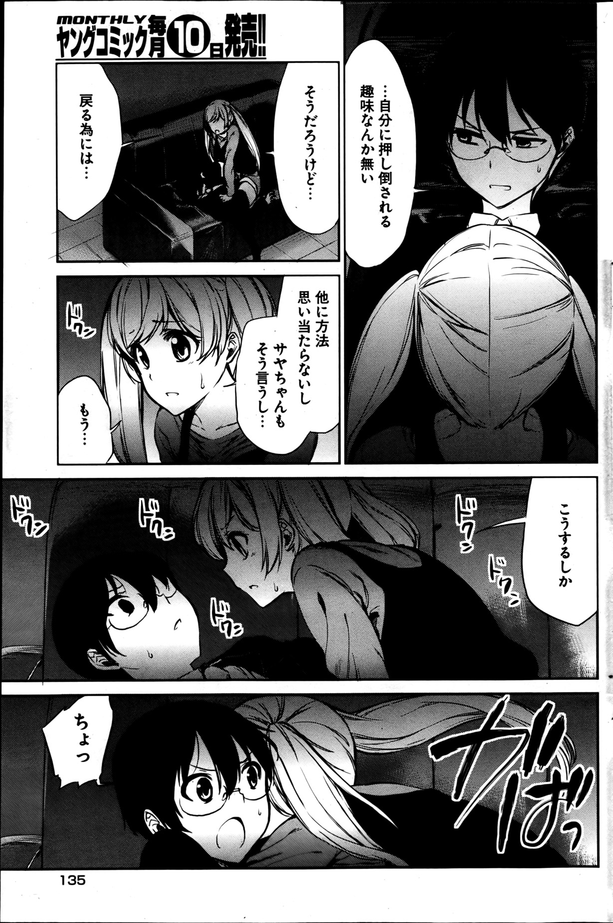 [雑誌] ヤングコミック 2013年05月号