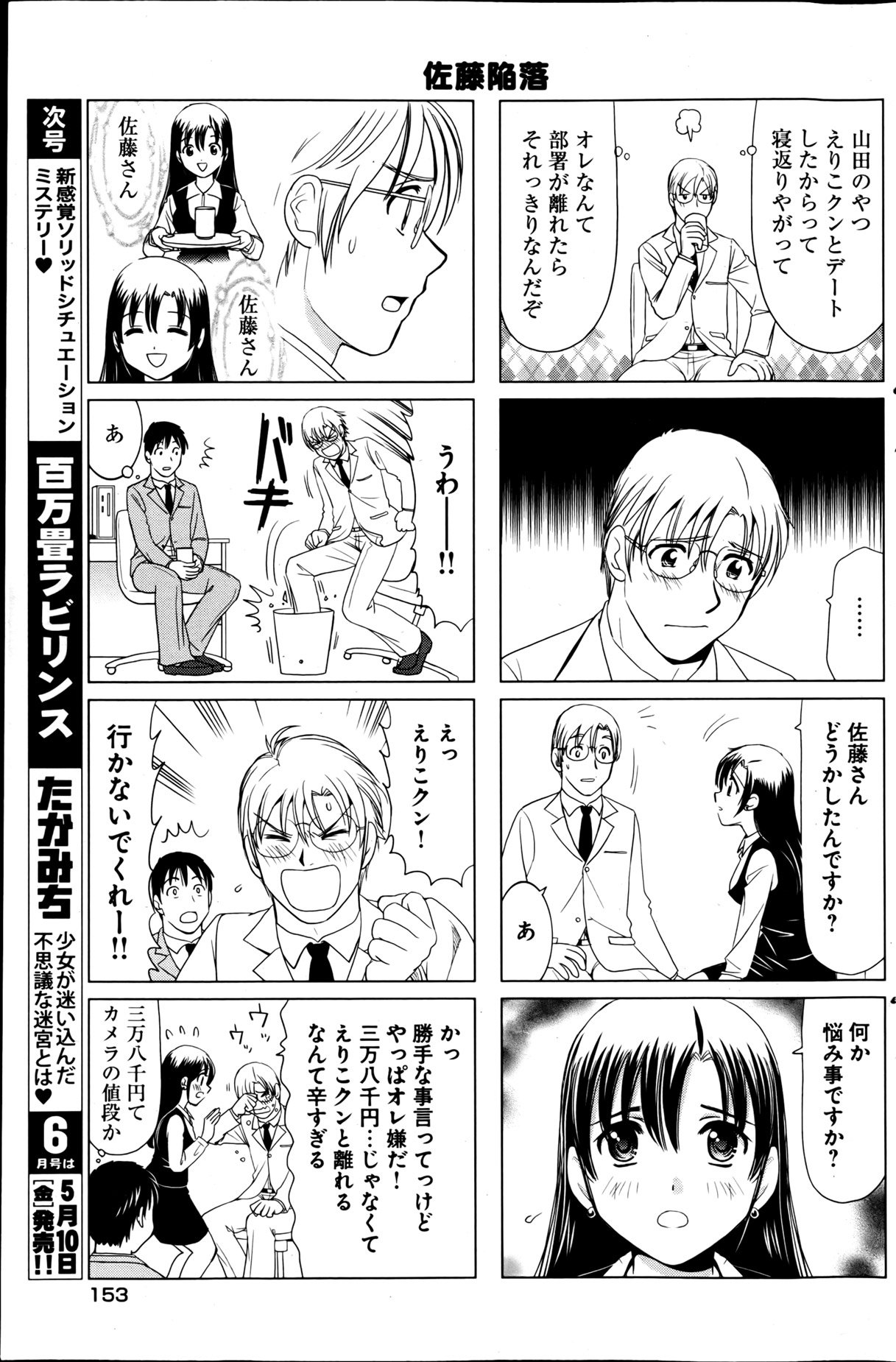 [雑誌] ヤングコミック 2013年05月号