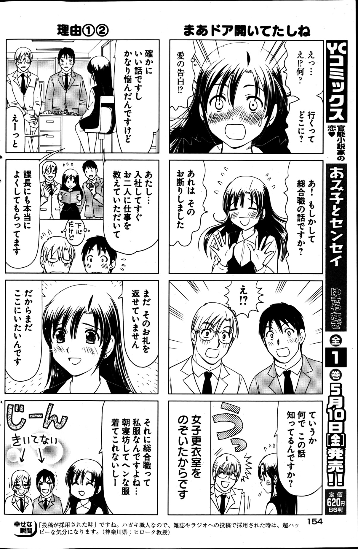 [雑誌] ヤングコミック 2013年05月号