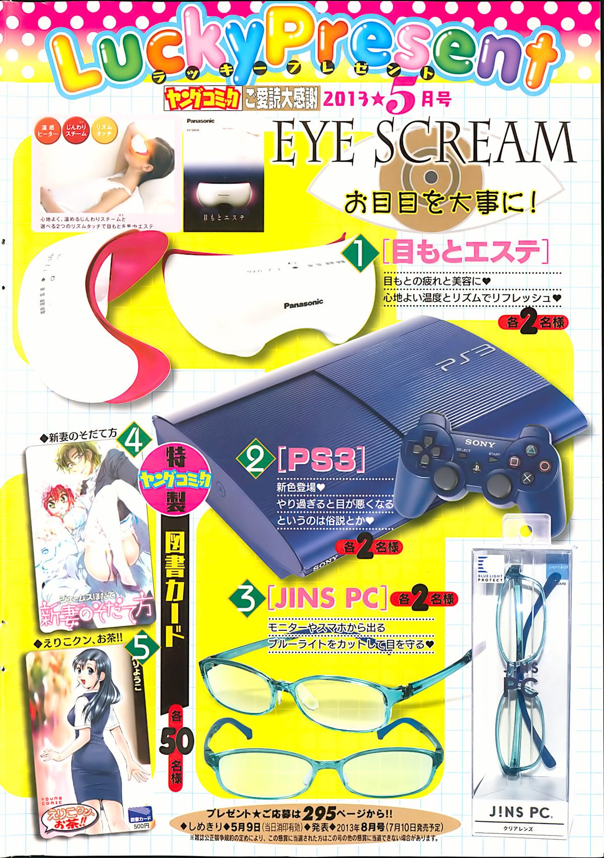 [雑誌] ヤングコミック 2013年05月号