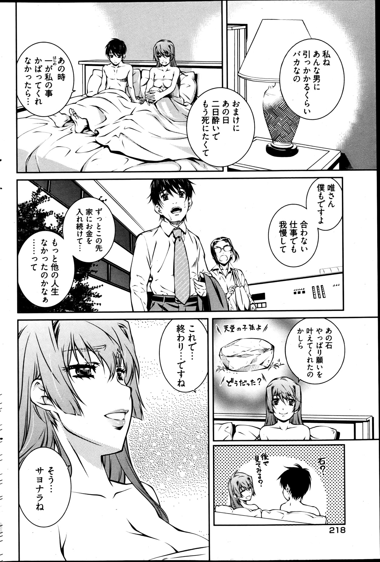 [雑誌] ヤングコミック 2013年05月号