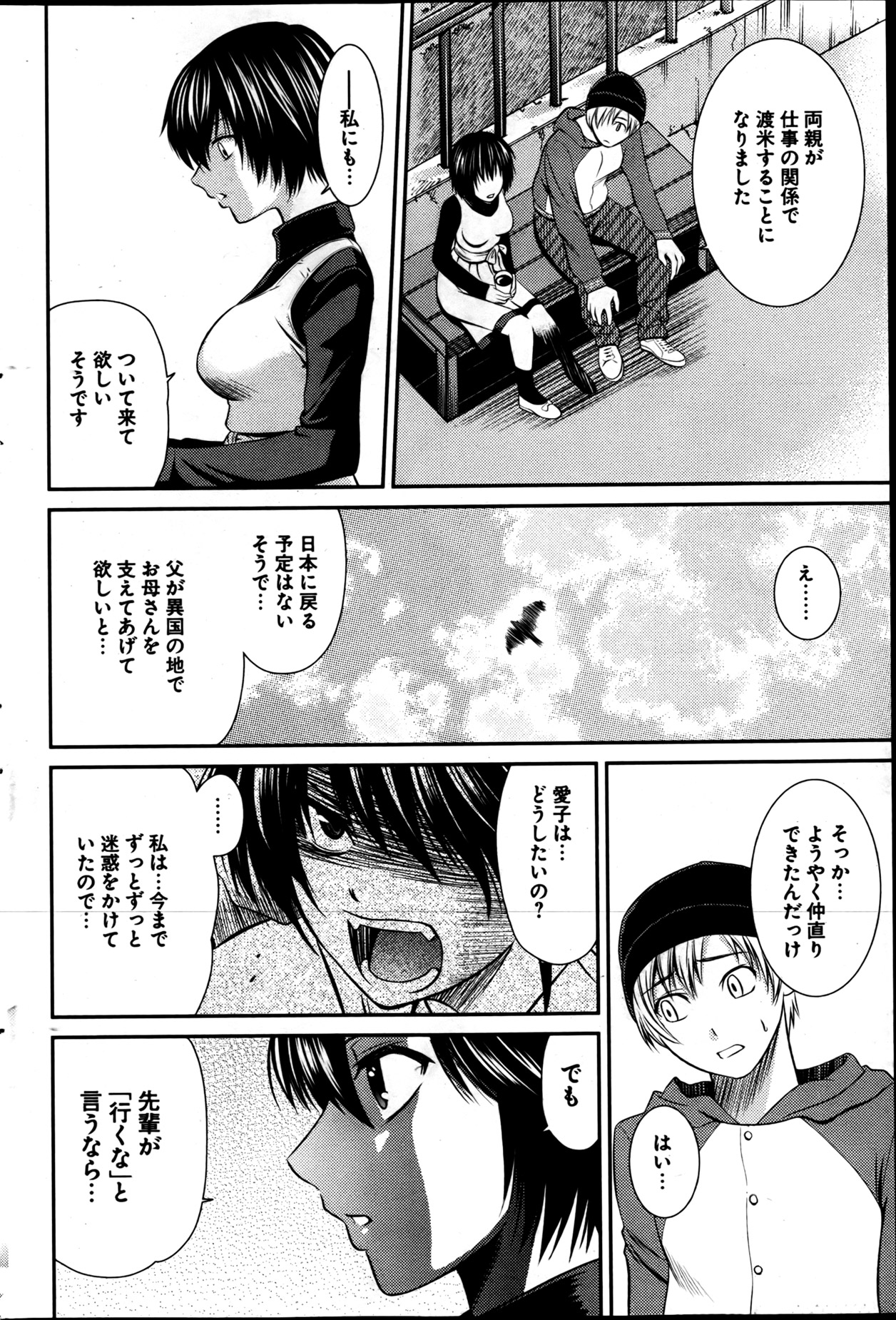 [雑誌] ヤングコミック 2013年05月号