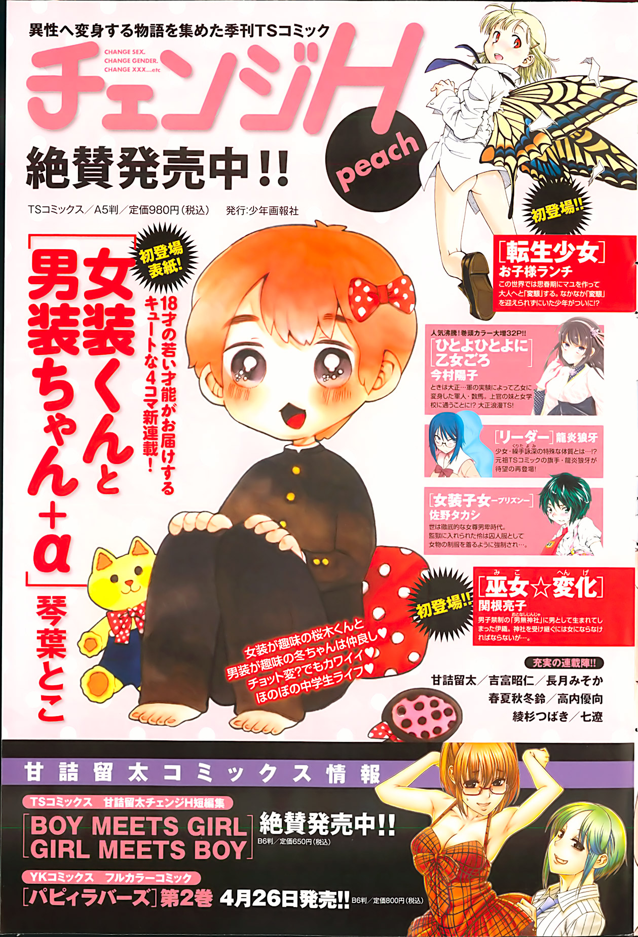 [雑誌] ヤングコミック 2013年05月号