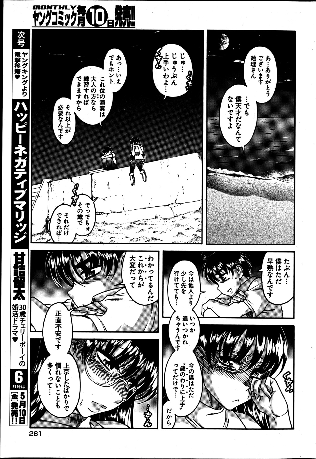 [雑誌] ヤングコミック 2013年05月号